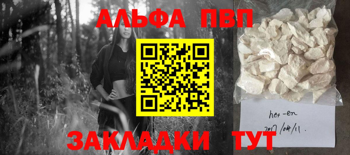 A PVP  Вход с VPN  Alpha-PVP СК  Ртищево  Альфа ПВП кристаллы  A PVP VHQ 