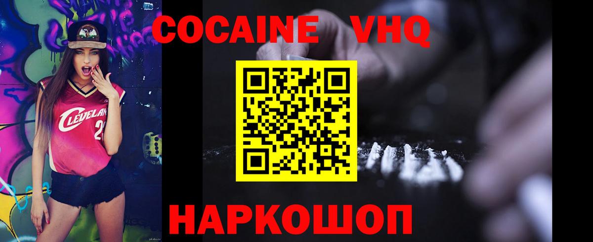 КОКАИН Эквадор  COCAIN Fish Scale  Вход с VPN  Ртищево 