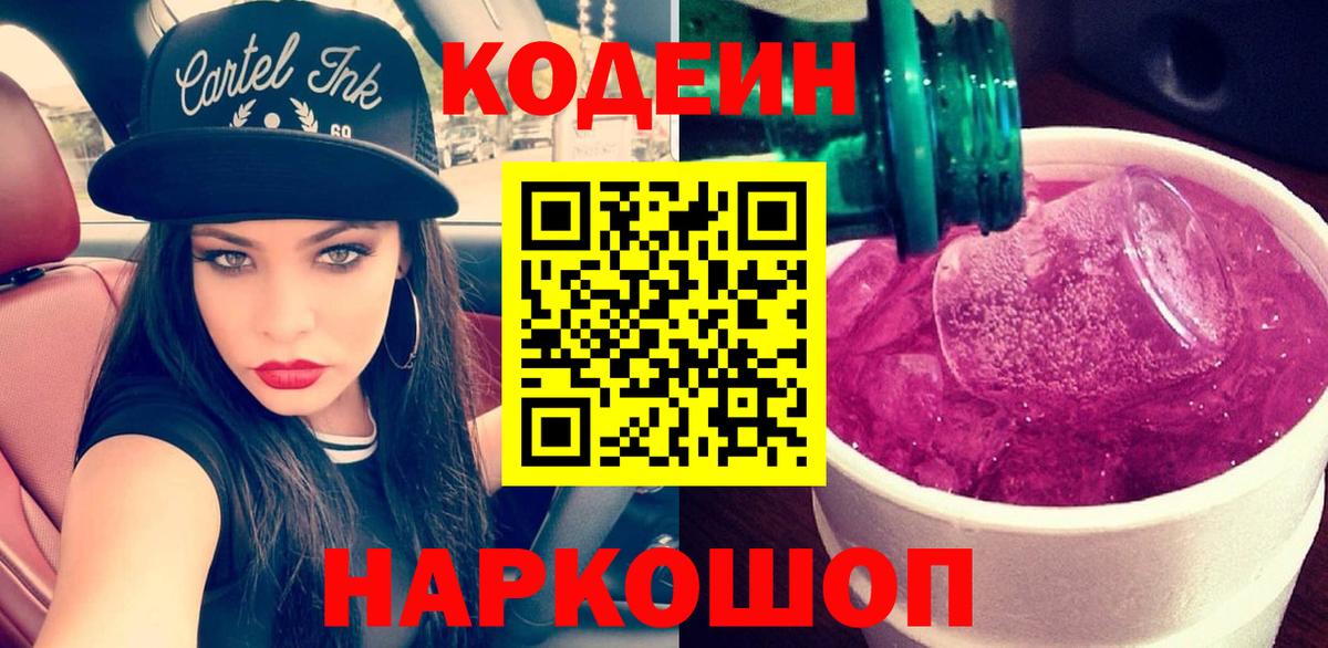 Codein Purple Drank Ртищево