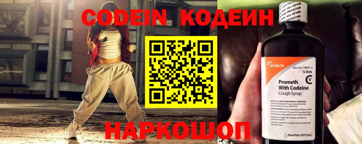 Ртищево  Codein напиток Lean (лин)  Вход с VPN 