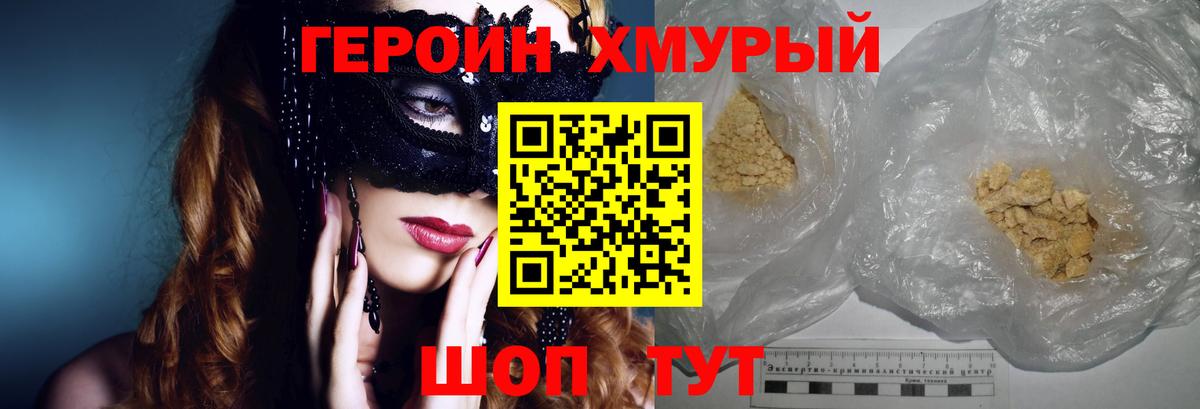 ГЕРОИН хмурый  Вход с VPN  Ртищево 