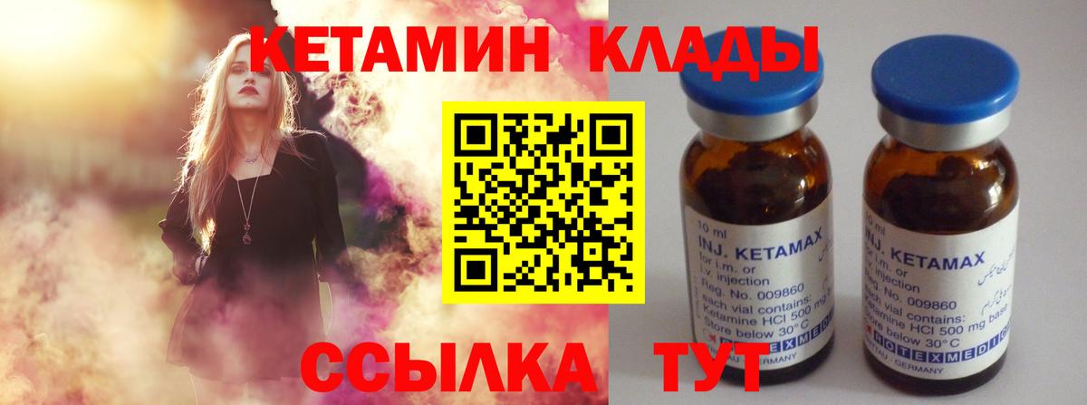 КЕТАМИН VHQ  Вход с VPN  Ртищево 